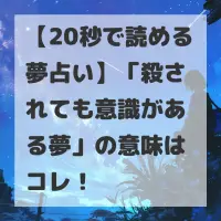 殺されても意識がある夢のサムネイル