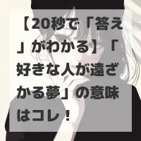 好きな人が遠ざかる夢のサムネイル