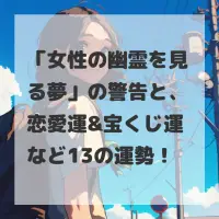 女性の幽霊を見る夢のサムネイル
