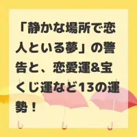 静かな場所で恋人といる夢のサムネイル画像