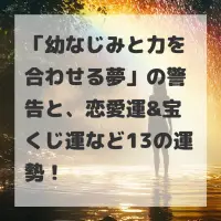 幼なじみと力を合わせる夢のサムネイル画像