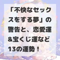 不快なセックスをする夢のサムネイル