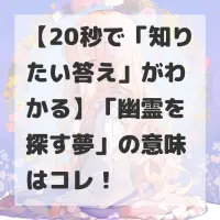 幽霊を探す夢のサムネイル