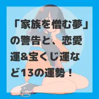 家族を憎む夢のサムネイル