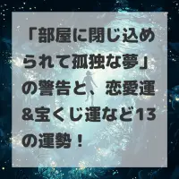 部屋に閉じ込められて孤独な夢のサムネイル画像
