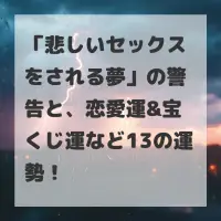 悲しいセックスをされる夢のサムネイル