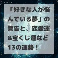 好きな人が悩んでいる夢のサムネイル