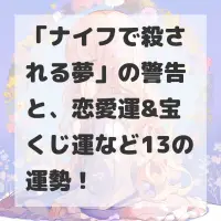 ナイフで殺される夢のサムネイル