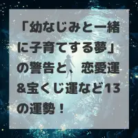 幼なじみと一緒に子育てする夢のサムネイル