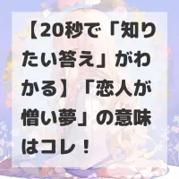恋人が憎い夢のサムネイル