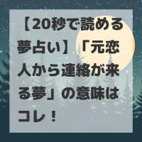 元恋人から連絡が来る夢のサムネイル