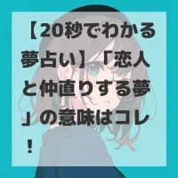 恋人と仲直りする夢のサムネイル