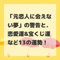 元恋人に会えない夢のサムネイル