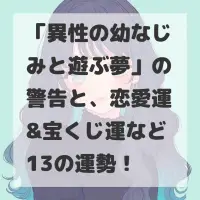 異性の幼なじみと遊ぶ夢のサムネイル