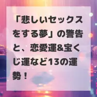 悲しいセックスをする夢のサムネイル