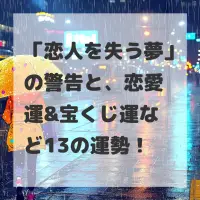 恋人を失う夢のサムネイル