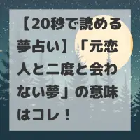 元恋人と二度と会わない夢のサムネイル