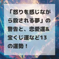 怒りを感じながら殺される夢のサムネイル画像