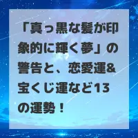 真っ黒な髪が印象的に輝く夢のサムネイル画像