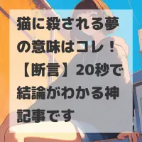 猫に殺される夢のサムネイル