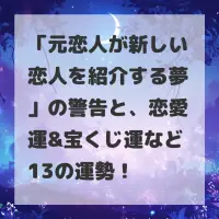 元恋人が新しい恋人を紹介する夢のサムネイル