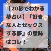 好きな人とセックスする夢のサムネイル