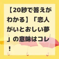 恋人がいとおしい夢のサムネイル画像