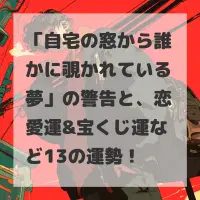 自宅の窓から誰かに覗かれている夢のサムネイル