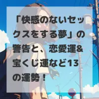 快感のないセックスをする夢のサムネイル
