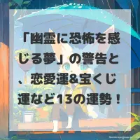 幽霊に恐怖を感じる夢のサムネイル