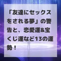 友達にセックスをされる夢のサムネイル