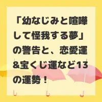 幼なじみと喧嘩して怪我する夢のサムネイル