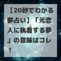 元恋人に執着する夢のサムネイル