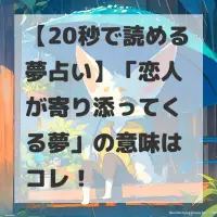 恋人が寄り添ってくる夢のサムネイル