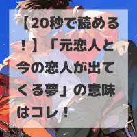 元恋人と今の恋人が出てくる夢のサムネイル