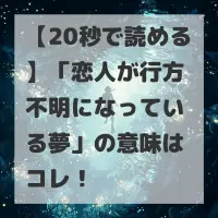 恋人が行方不明になっている夢のサムネイル画像