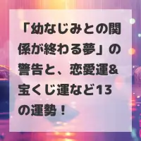 幼なじみとの関係が終わる夢のサムネイル画像