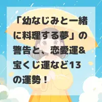 幼なじみと一緒に料理する夢のサムネイル画像