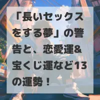 長いセックスをする夢のサムネイル画像