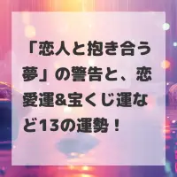 恋人と抱き合う夢のサムネイル