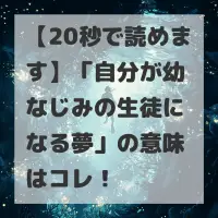 自分が幼なじみの生徒になる夢のサムネイル