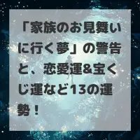 家族のお見舞いに行く夢のサムネイル