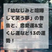 幼なじみと喧嘩して笑う夢のサムネイル