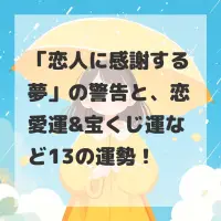 恋人に感謝する夢のサムネイル