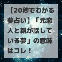 元恋人と親が話している夢のサムネイル