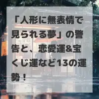 人形に無表情で見られる夢のサムネイル