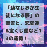 幼なじみが生徒になる夢のサムネイル