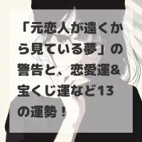 元恋人が遠くから見ている夢のサムネイル画像