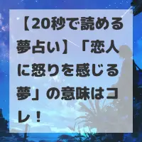恋人に怒りを感じる夢のサムネイル