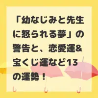 幼なじみと先生に怒られる夢のサムネイル